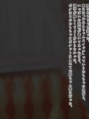 [べびーめいかー (Beco)] お姉ちゃんは僕に逆らえない_064_01_0000