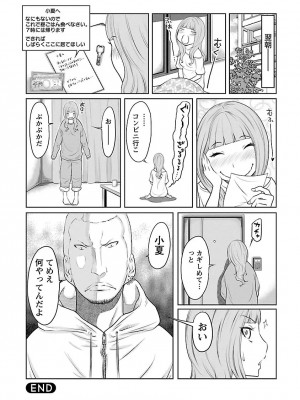 [れゐぢ] 下手くそな好きの伝えかた [DL版]_024_00024