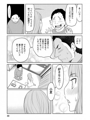 [れゐぢ] 下手くそな好きの伝えかた [DL版]_033_00033