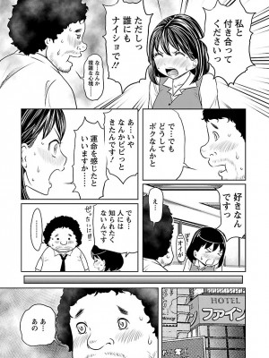 [れゐぢ] 下手くそな好きの伝えかた [DL版]_107_00107
