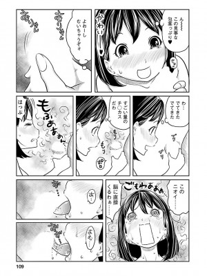 [れゐぢ] 下手くそな好きの伝えかた [DL版]_109_00109