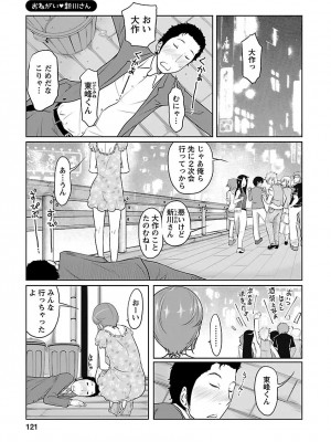 [れゐぢ] 下手くそな好きの伝えかた [DL版]_121_00121