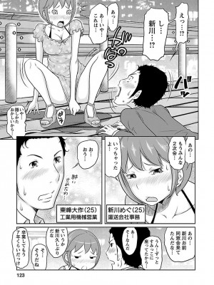 [れゐぢ] 下手くそな好きの伝えかた [DL版]_123_00123