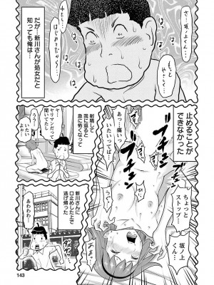 [れゐぢ] 下手くそな好きの伝えかた [DL版]_143_00143