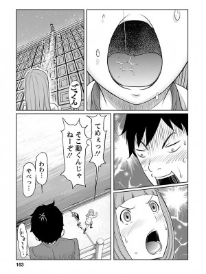 [れゐぢ] 下手くそな好きの伝えかた [DL版]_163_00163