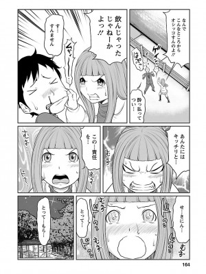 [れゐぢ] 下手くそな好きの伝えかた [DL版]_164_00164