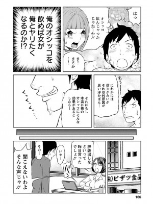 [れゐぢ] 下手くそな好きの伝えかた [DL版]_166_00166