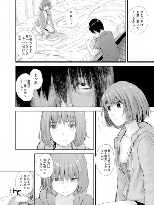 [吉田鳶牡] 双子愛2 ～双子姉、禁忌に触れる～ [DL版]_168