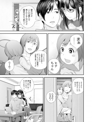 [吉田鳶牡] 双子愛2 ～双子姉、禁忌に触れる～ [DL版]_157