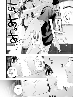 [吉田鳶牡] 双子愛2 ～双子姉、禁忌に触れる～ [DL版]_128