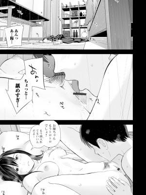 [吉田鳶牡] 双子愛2 ～双子姉、禁忌に触れる～ [DL版]_045