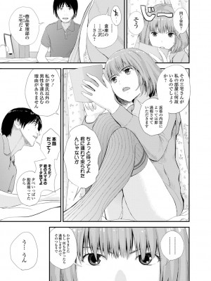 [吉田鳶牡] 双子愛2 ～双子姉、禁忌に触れる～ [DL版]_165
