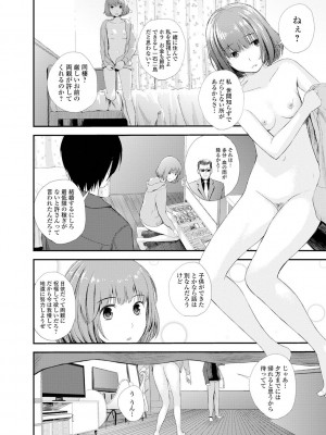 [吉田鳶牡] 双子愛2 ～双子姉、禁忌に触れる～ [DL版]_162