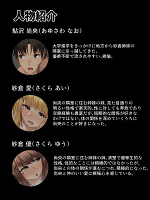 [せびれ] おとなり姉妹との交尾性活〜巨乳姉妹と満たしあう日々〜_03