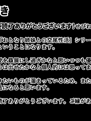 [せびれ] おとなり姉妹との交尾性活〜巨乳姉妹と満たしあう日々〜_71