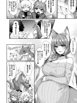 [魂神] 異種愛HEART_110