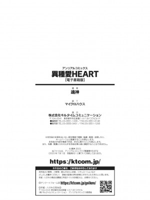 [魂神] 異種愛HEART_182