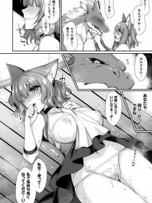 [魂神] 異種愛HEART_102