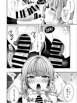 [みっつまん] #エロ系インフルエンサーかりんちゃん～今日はフォロワーたちに犯されます～_18