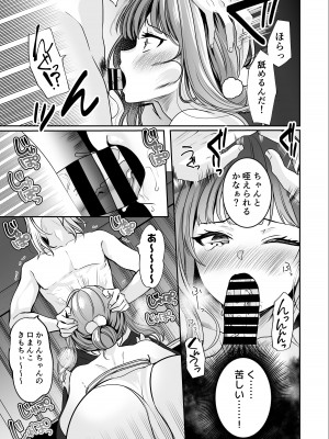 [みっつまん] #エロ系インフルエンサーかりんちゃん～今日はフォロワーたちに犯されます～_17