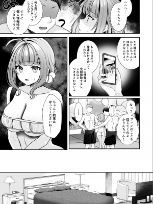 [みっつまん] #エロ系インフルエンサーかりんちゃん～今日はフォロワーたちに犯されます～_11