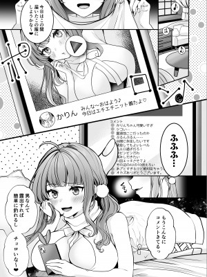 [みっつまん] #エロ系インフルエンサーかりんちゃん～今日はフォロワーたちに犯されます～_03