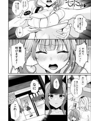 [みっつまん] #エロ系インフルエンサーかりんちゃん～今日はフォロワーたちに犯されます～_10