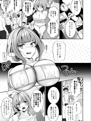 [みっつまん] #エロ系インフルエンサーかりんちゃん～今日はフォロワーたちに犯されます～_07