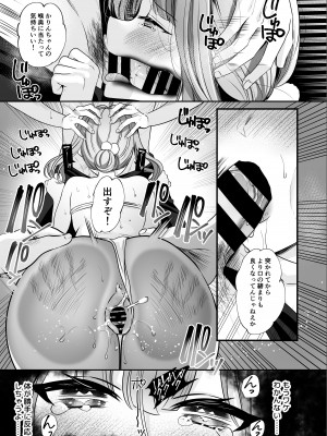 [みっつまん] #エロ系インフルエンサーかりんちゃん～今日はフォロワーたちに犯されます～_23