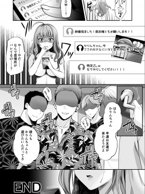 [みっつまん] #エロ系インフルエンサーかりんちゃん～今日はフォロワーたちに犯されます～_42