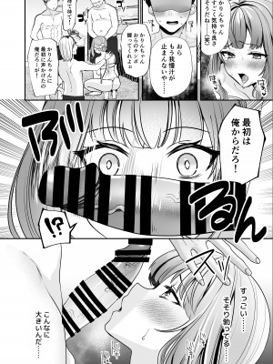 [みっつまん] #エロ系インフルエンサーかりんちゃん～今日はフォロワーたちに犯されます～_16