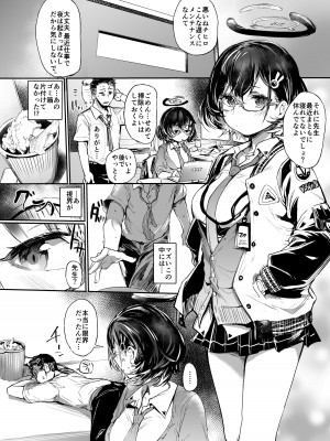 [Rev3 (もんちゃんrev3)] ゴミ箱を空にする(B) (ブルーアーカイブ)_02