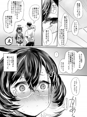 [Rev3 (もんちゃんrev3)] ゴミ箱を空にする(B) (ブルーアーカイブ)_17