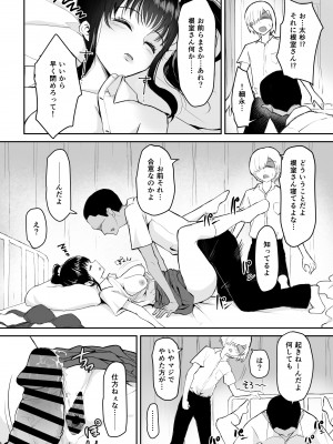 [十色がをん] 起きない子【保健室】_03