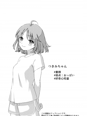 [Dolly-su] にぷばー #1 つきみちゃんの場合_03