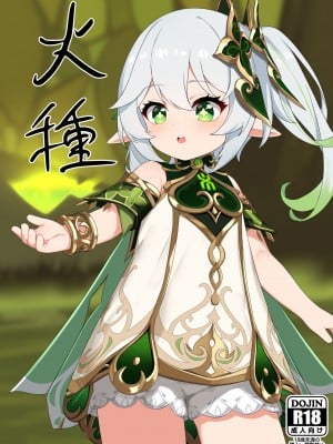 [黒礫] 火種 (原神)