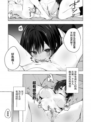 [きのこのみ (konomi)] TSあきら君の性生活8 [葱鱼个人汉化] [DL版]_06