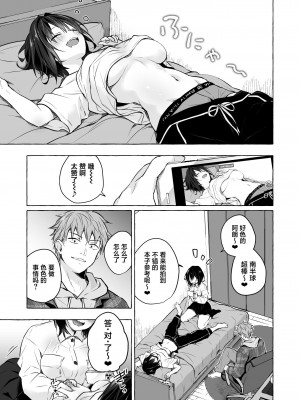 [きのこのみ (konomi)] TSあきら君の性生活8 [葱鱼个人汉化] [DL版]_08