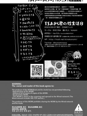 [きのこのみ (konomi)] TSあきら君の性生活8 [葱鱼个人汉化] [DL版]_23