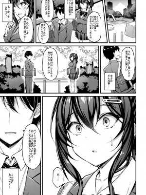 [もふれん亭 (Xe)] 彼女がセパレートをまとう理由 -私のおじさんに捧げる性春色のセパレート- [DL版]_08