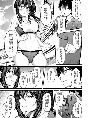[もふれん亭 (Xe)] 彼女がセパレートをまとう理由 -私のおじさんに捧げる性春色のセパレート- [DL版]_12