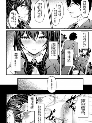 [もふれん亭 (Xe)] 彼女がセパレートをまとう理由 -私のおじさんに捧げる性春色のセパレート- [DL版]_09