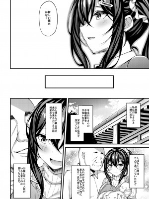 [もふれん亭 (Xe)] 彼女がセパレートをまとう理由 -私のおじさんに捧げる性春色のセパレート- [DL版]_23