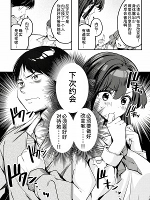 [巣ごもりバード (波乗かもめ)] 地雷になりたい雪音さん [甜族星人x我不看本子个人汉化] [DL版]_06