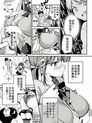 [巣ごもりバード (波乗かもめ)] 地雷になりたい雪音さん [甜族星人x我不看本子个人汉化] [DL版]_08