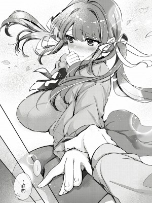 [巣ごもりバード (波乗かもめ)] 地雷になりたい雪音さん [甜族星人x我不看本子个人汉化] [DL版]_13