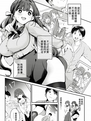 [巣ごもりバード (波乗かもめ)] 地雷になりたい雪音さん [甜族星人x我不看本子个人汉化] [DL版]_09