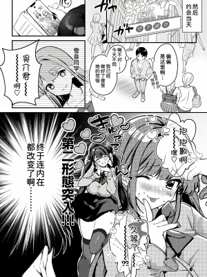 [巣ごもりバード (波乗かもめ)] 地雷になりたい雪音さん [甜族星人x我不看本子个人汉化] [DL版]_07