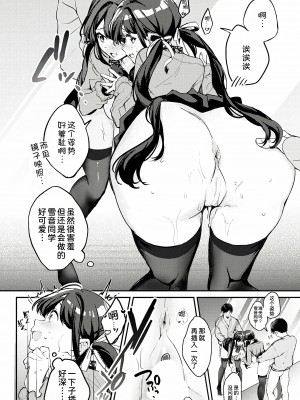 [巣ごもりバード (波乗かもめ)] 地雷になりたい雪音さん [甜族星人x我不看本子个人汉化] [DL版]_23