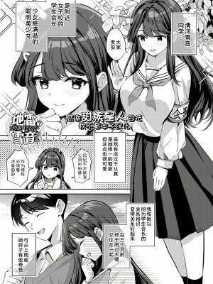 [巣ごもりバード (波乗かもめ)] 地雷になりたい雪音さん [甜族星人x我不看本子个人汉化] [DL版]_01